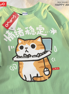 悦游 情绪稳定 绿色搞笑橘猫打工人落肩短袖T恤男休闲纯棉宽松