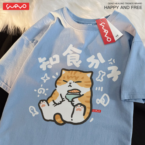 悦游短袖潮流青少年知食分子T恤