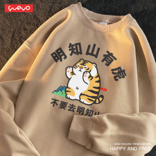 圆领无帽卫衣男长袖 悦游 薄款 秋季 卡通搞笑日系外套 明知山有虎