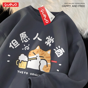 悦游 但愿人常酒 卡通风圆领卫衣男潮流原创橘猫印花加绒套头搞笑