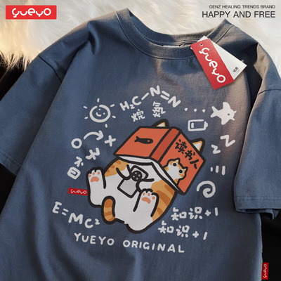 悦游 读书人 橘猫学生知识纯棉短袖T恤男宽松休闲夏季原创潮流