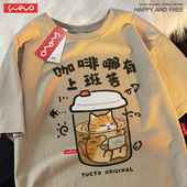 悦游 T恤男休闲原创潮 纯棉宽松落肩短袖 咖啡哪有上班苦 2025夏季