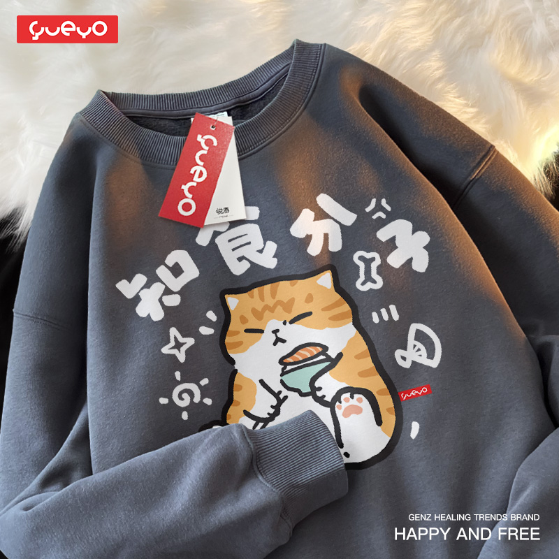 悦游 知食分子 2025秋冬加绒套头圆领卫衣男潮流原创贪吃橘猫