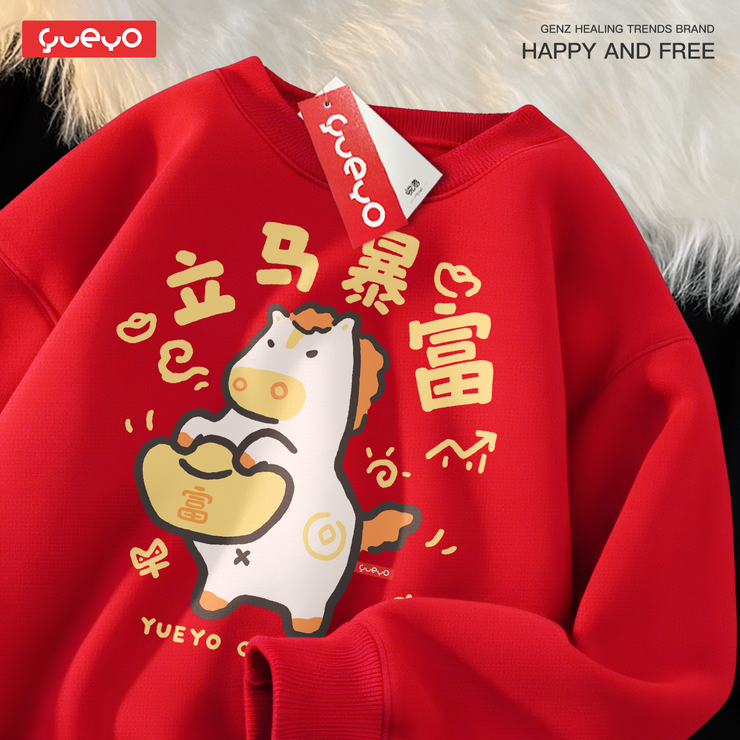 悦游 立马暴富 2025本命年马年新年冬季加绒卫衣男红色过年衣服