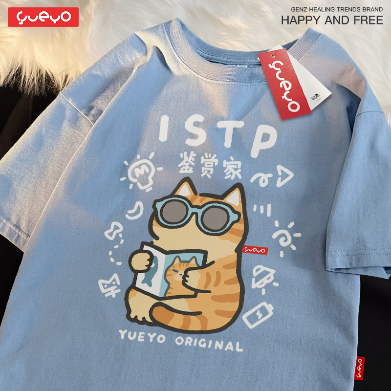 悦游MBTI鉴赏家 ISTP原创透气纯棉宽松落肩短袖T恤十六人格猫咪