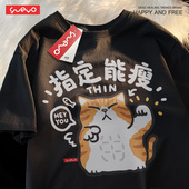 T恤男夏季 搞笑橘猫马甲线短袖 休闲纯棉宽松原创 指定能瘦 悦游