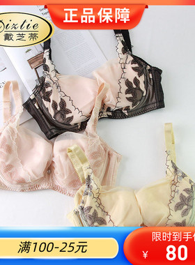 戴芝蒂薄款全罩杯文胸大码调整型收副乳大胸显小聚拢内衣 G95907