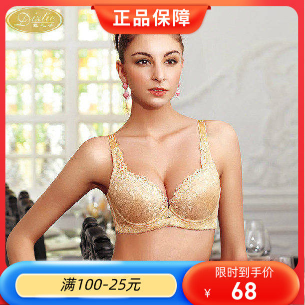 戴芝蒂专柜正品 内衣女聚拢调整型小胸 厚杯文胸罩有钢圈C9163