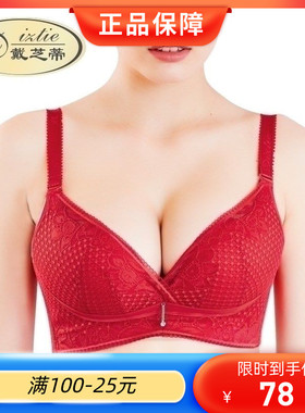 戴芝蒂正品无钢圈调整型聚拢文胸小胸厚杯收副乳一片式内衣M25899