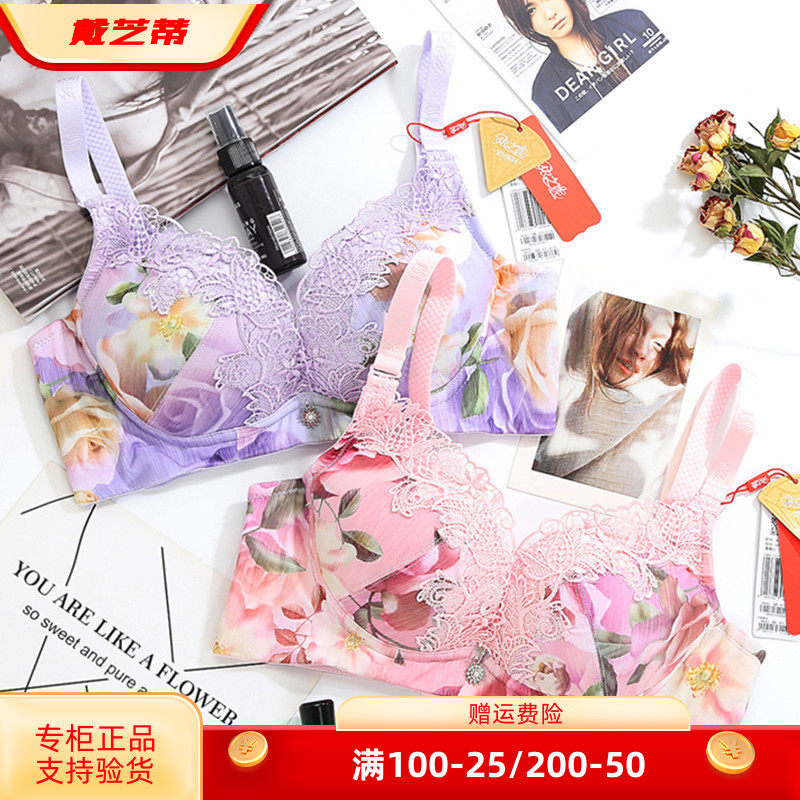 依之妮专柜正品 彩印刺绣舒适女士内衣水袋杯小胸聚拢文胸446A4