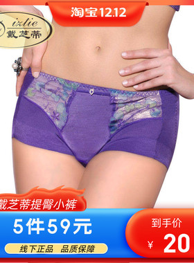 戴芝蒂专柜正品 无痕提臀内裤中腰收腹性感翘臀女性平角裤B14503