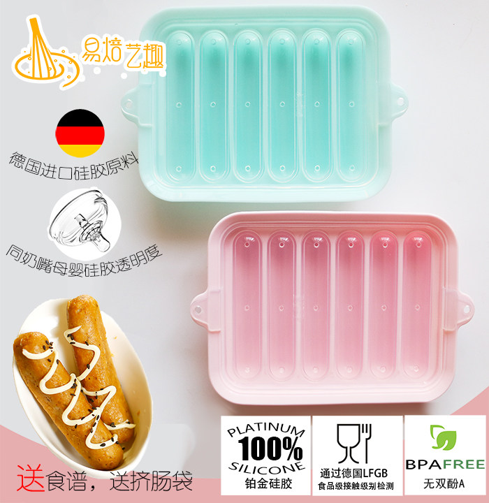 清仓 德国进口原料 宝宝香肠磨模具铂金硅胶 diy蛋肠宝宝辅食工具