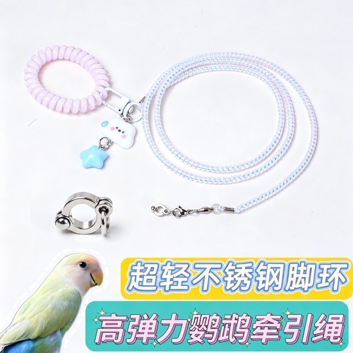 鹦鹉牵引绳超轻弹力外出放飞绳