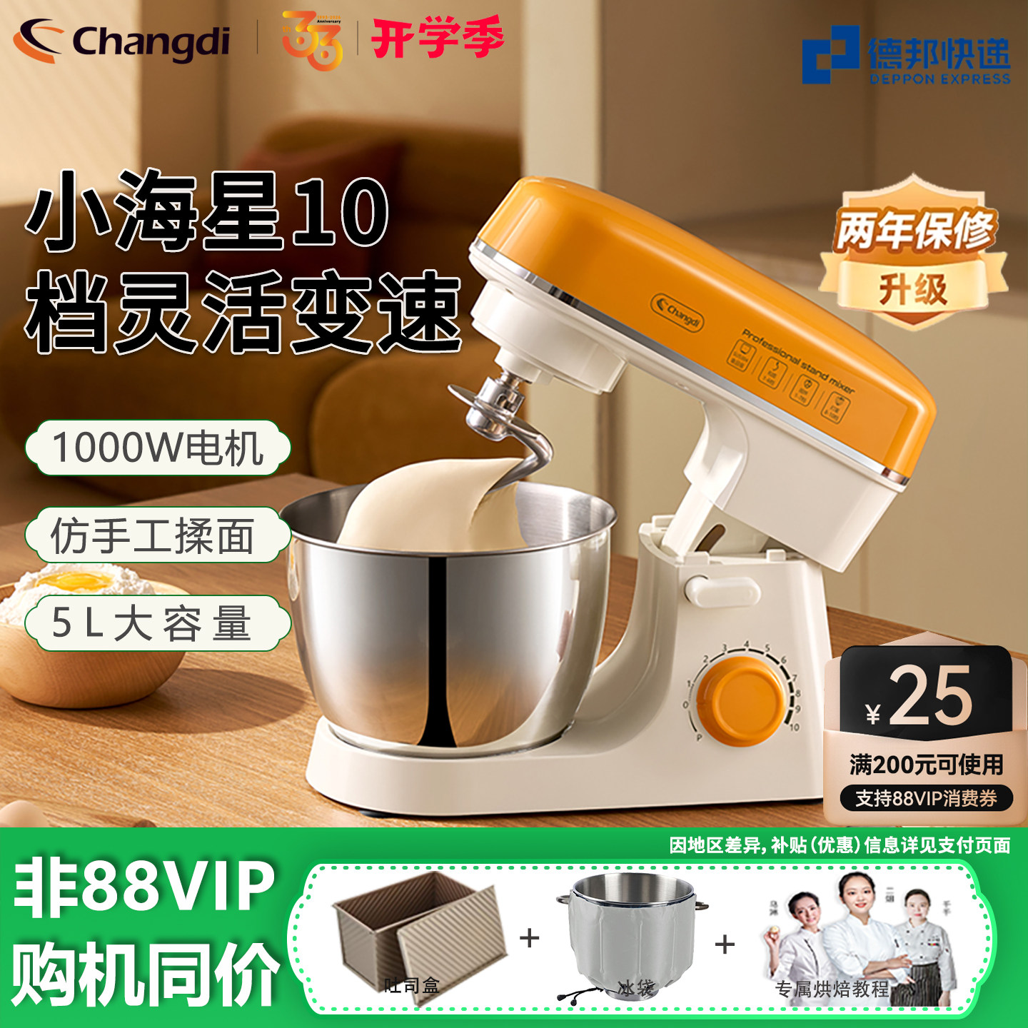 长帝小海星家用烘焙厨师机打发