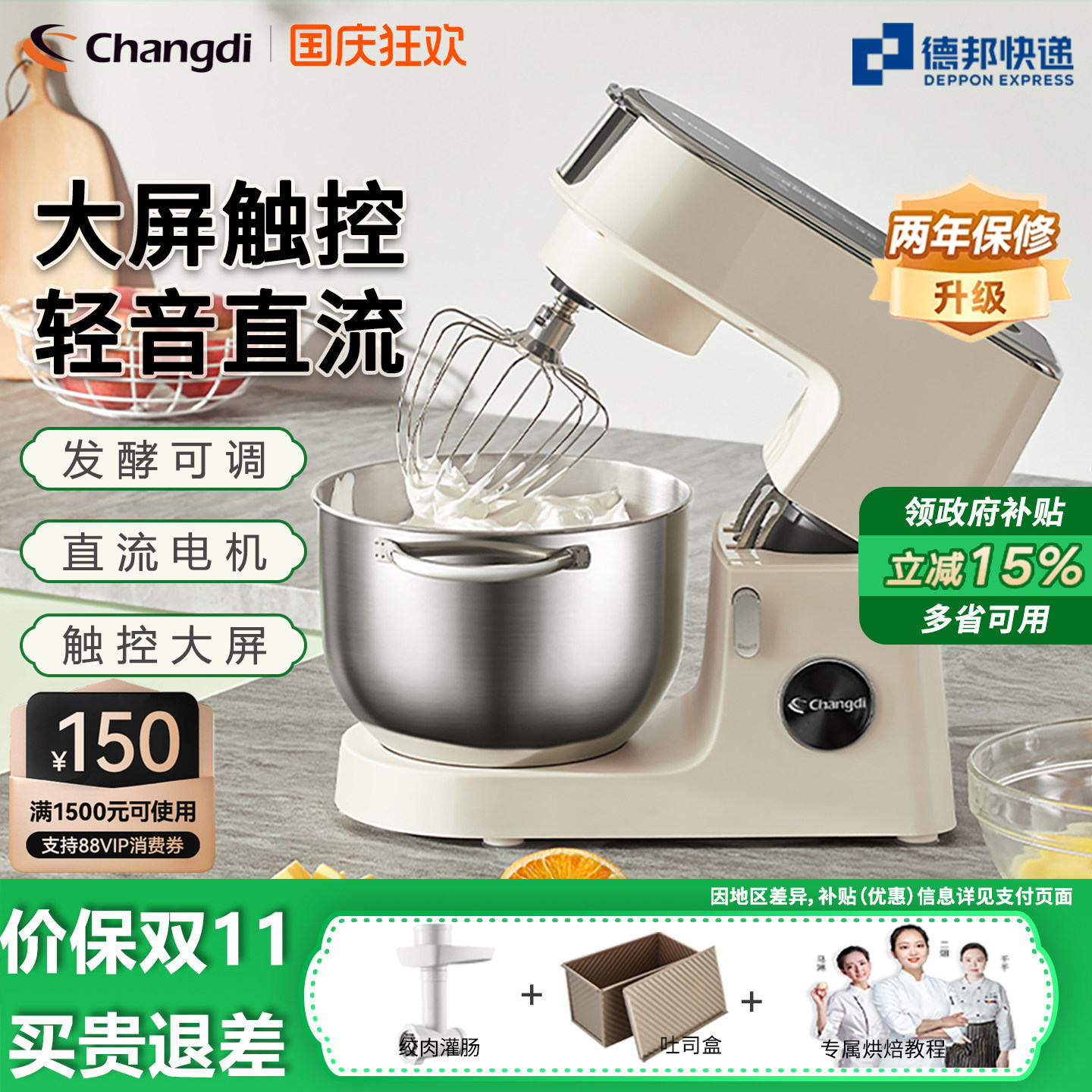长帝大屏触控智直流电机厨师机图片
