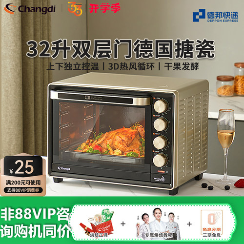 长帝32升家用多功能搪瓷电烤箱
