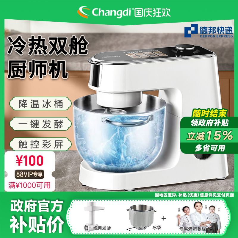长帝企鹅顶顶PRO多功能厨师机