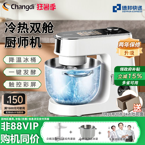 长帝企鹅顶顶PRO多功能厨师机