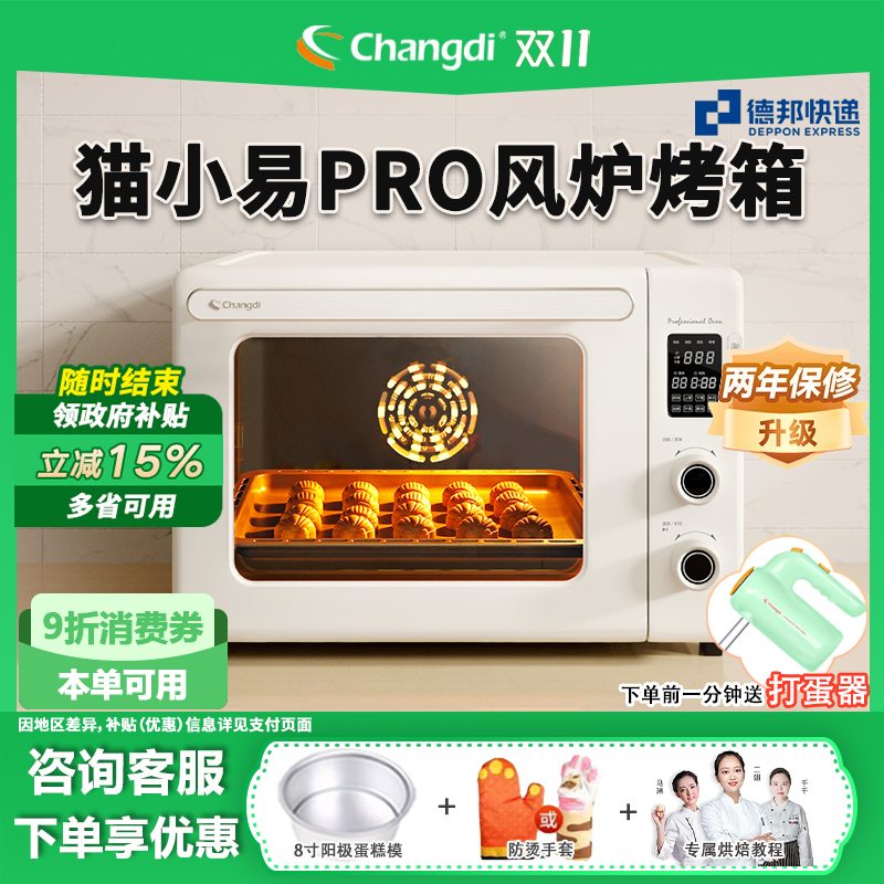 长帝猫小易pro智能烤箱家用多功能全自动烘焙电烤箱蛋糕