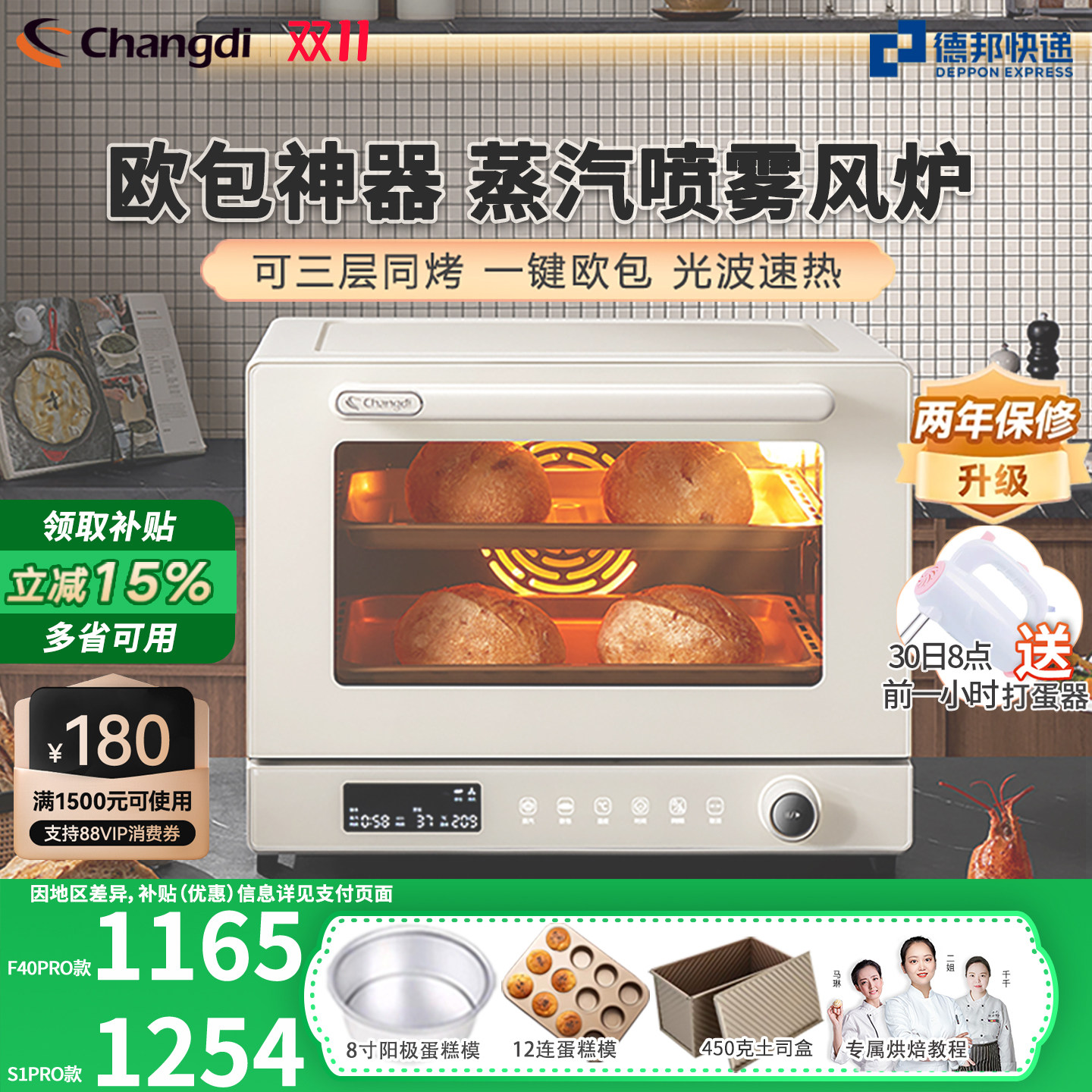 长帝S1pro蒸汽风炉烤箱家用小型多层烤烘焙商用喷雾欧包电烤箱