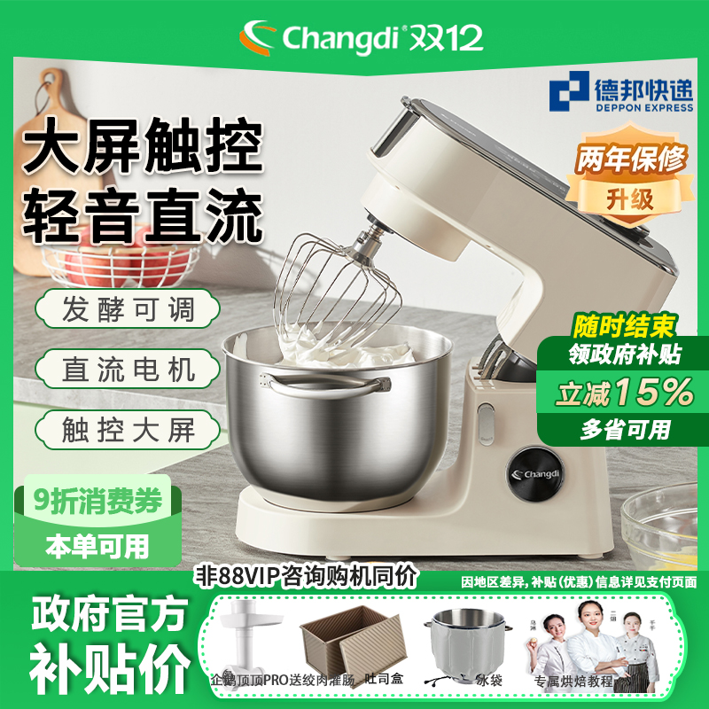 长帝智能直流厨师机静音发酵月饼