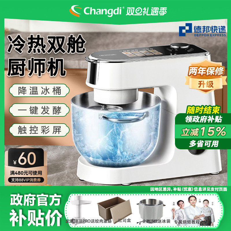 长帝企鹅顶顶PRO台式厨师机家用多功能小型和面机烘焙发酵搅拌机