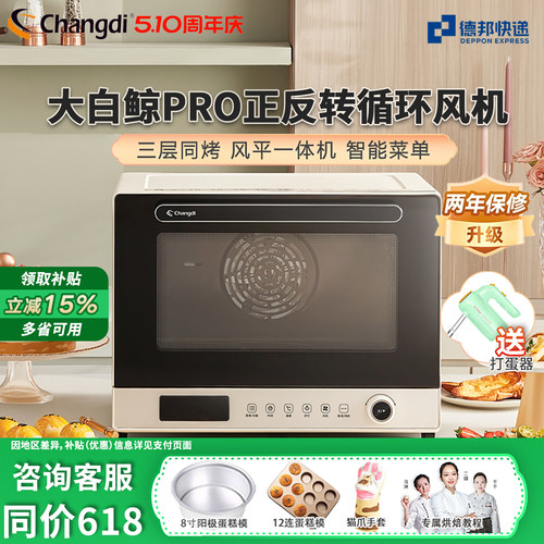 长帝千元正反转风平一体机烤箱