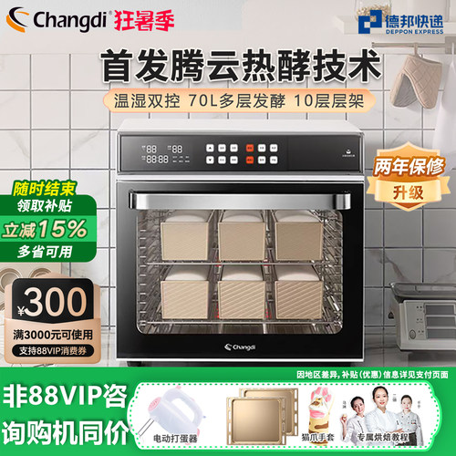 长帝CD9170发酵箱家用专业烘焙醒发箱恒温商用发酵箱
