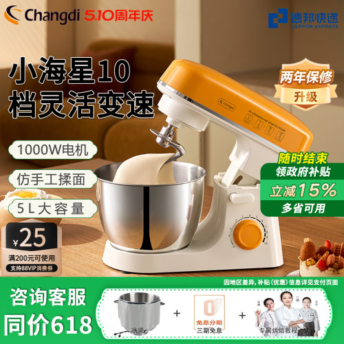 长帝小海星家用烘焙厨师机打发