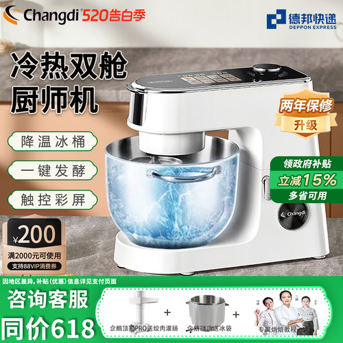 长帝企鹅顶顶PRO多功能厨师机