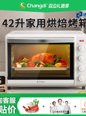 长帝 TO42A电烤箱42升大容量家用烘焙多功能电烤箱蛋糕披萨