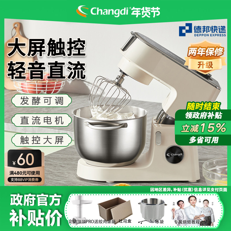 长帝企鹅顶顶静音厨师机家用小型多功能直流搅拌机全自动打蛋揉面