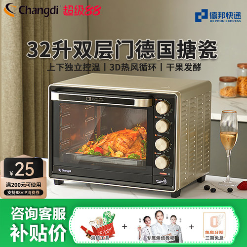 长帝32升家用多功能搪瓷电烤箱