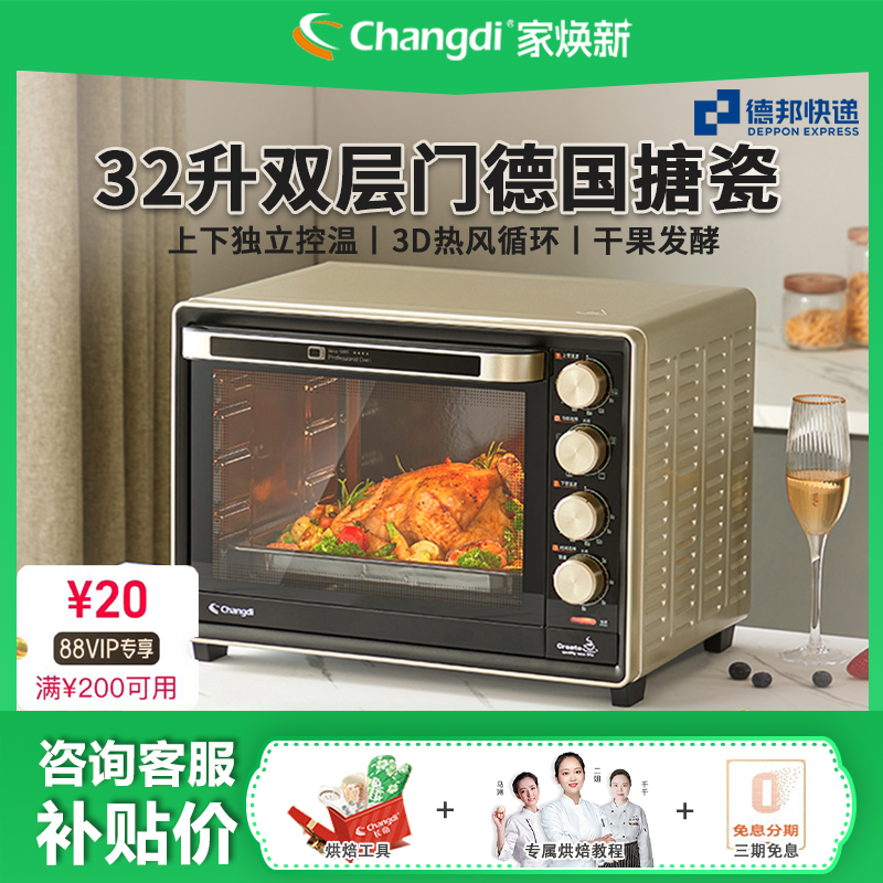 长帝32升家用多功能搪瓷电烤箱
