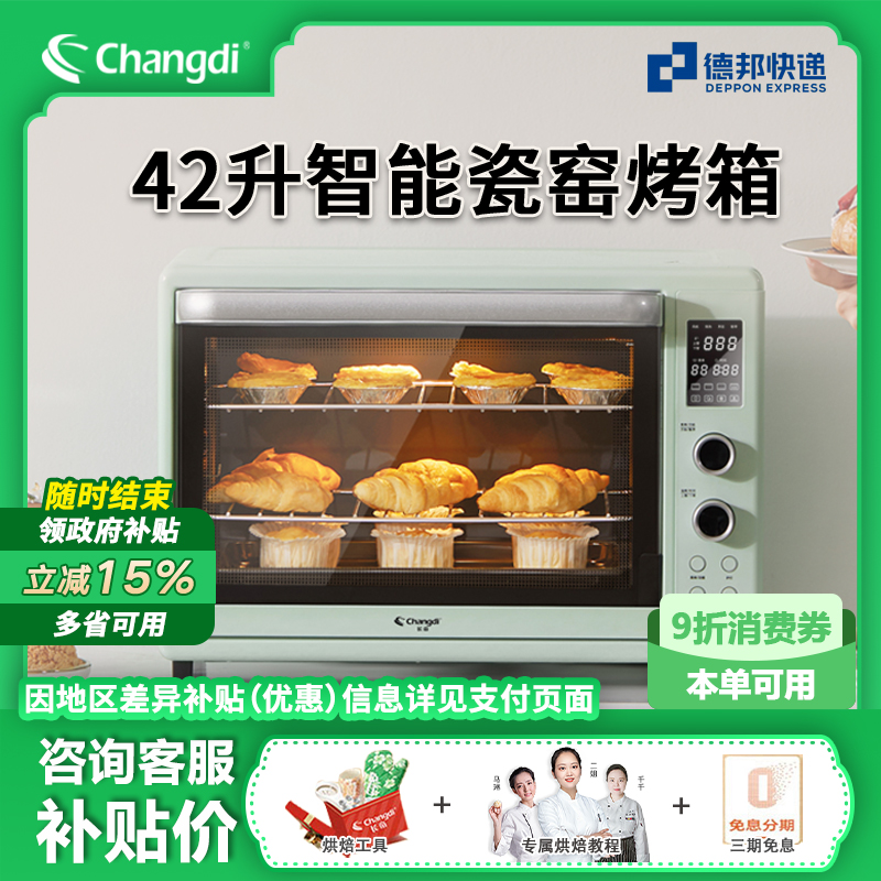 长帝 猫小易烘焙电烤箱42升大容量热风循环多功能蛋糕面包烤箱