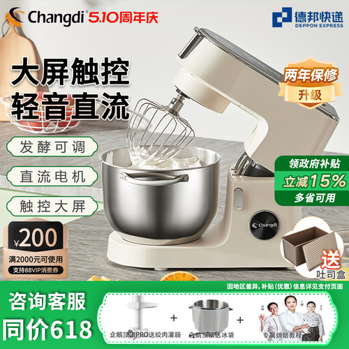 长帝大屏触控智直流电机厨师机