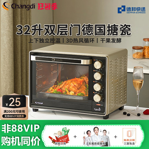 长帝32升家用多功能搪瓷电烤箱