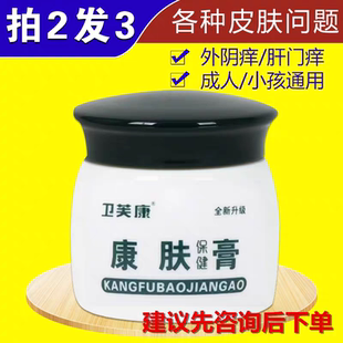 卫芙康肤霜过敏霜男女私处肛门潮湿屁眼痒湿痒肛皮肤