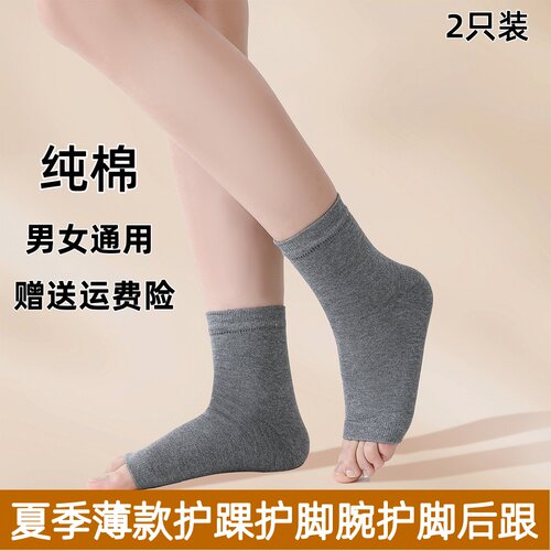 夏季薄款纯棉护踝袜套男女通用