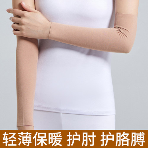 莫代尔护肘关节套男女保暖胳膊肘