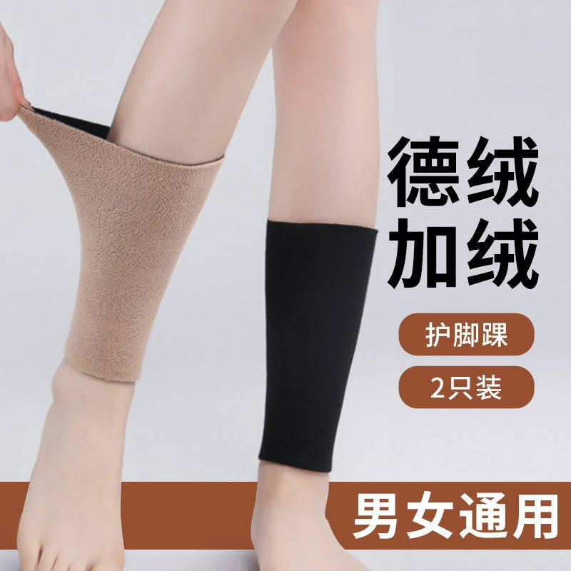 护脚踝套护脚腕保暖防寒男女通用