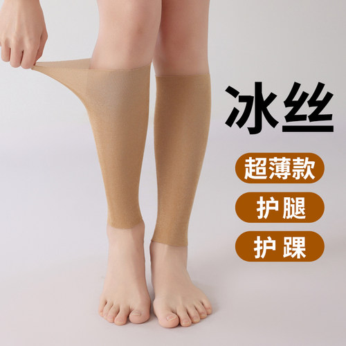 冰丝护小腿套女护脚踝保护套