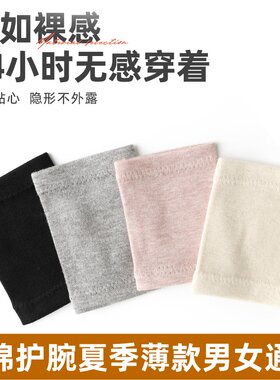 夏季薄款纯棉保暖运动护腕
