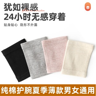 夏季薄款纯棉护手腕保暖男女护关节护肘手腕套运动护腕腱鞘保护套