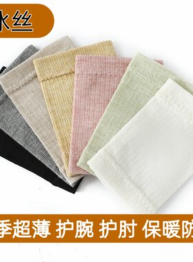 夏季薄款运动护腕遮疤纹身