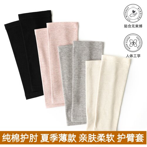 夏季薄款纯棉护肘保暖防寒袖套