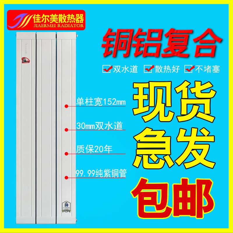 铜铝复合暖气片家用壁挂式水暖散热片大水道集中供暖立式卧室客厅在类目 全屋定制, 地暖/暖气片/散热器, 暖气片/散热器中 - 来自Buy2taobao.com提供专业的淘宝代购服务