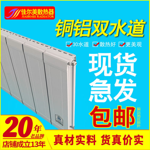 铜铝复合暖气片家用水暖散热器片