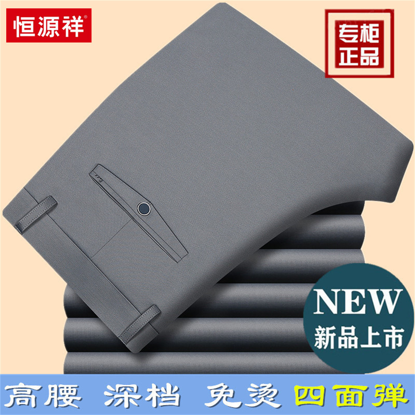 恒源祥2026新款休闲裤男夏季薄款桑蚕丝西裤直筒宽松中老年爸爸裤