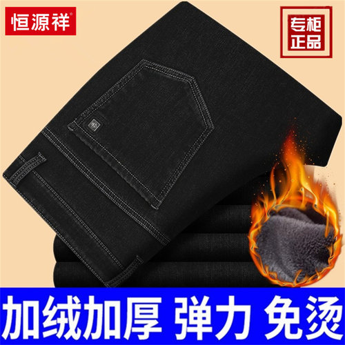 恒源祥2025新款牛仔裤男冬季新款加绒加厚宽松直筒中年爸爸男长裤 - 封面